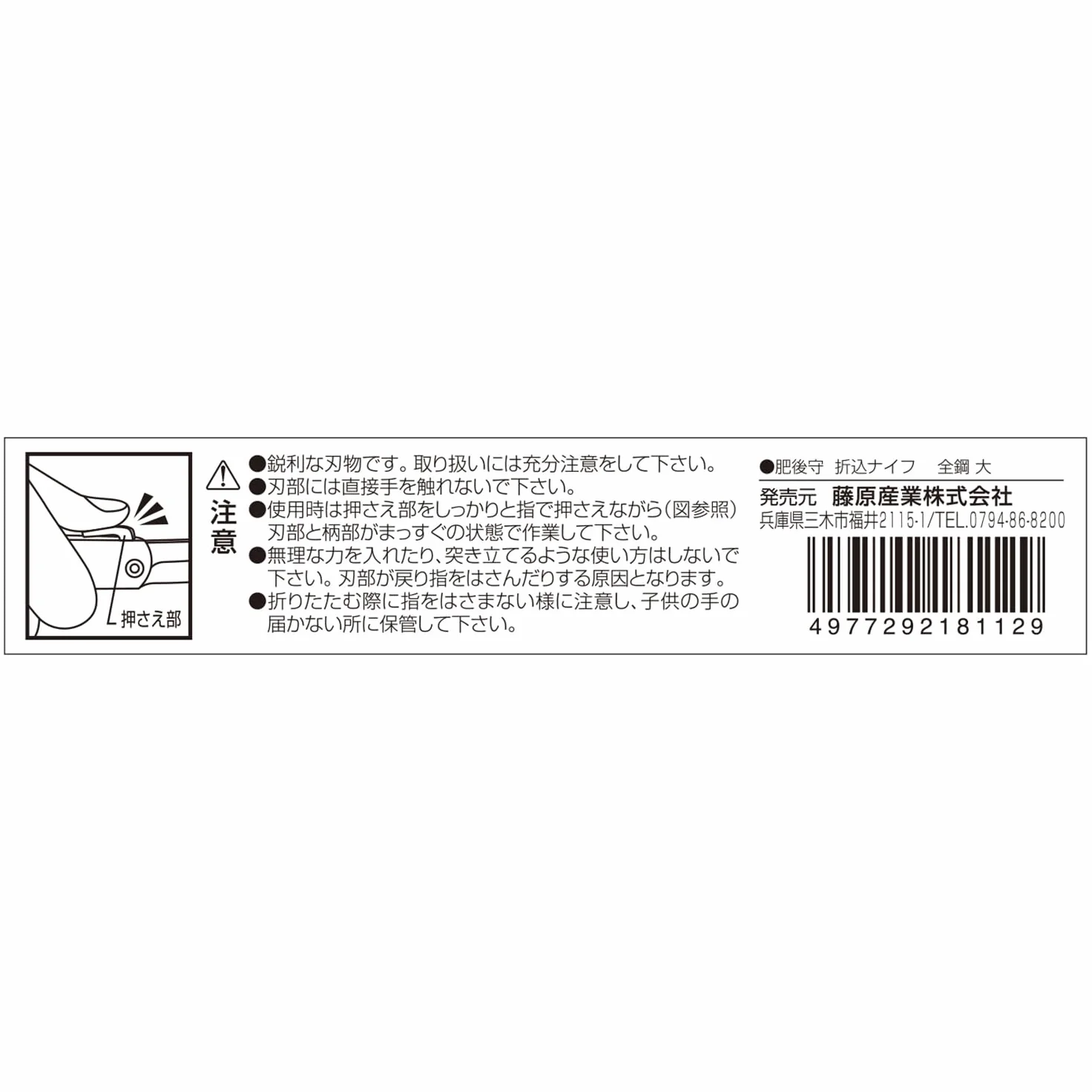 HIGO NO KAMI L 180 mm Made in Japonia stal chromowana scyzoryk ze smyczą
